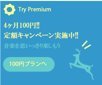 音楽ストリーミングサービスの広告バーナー