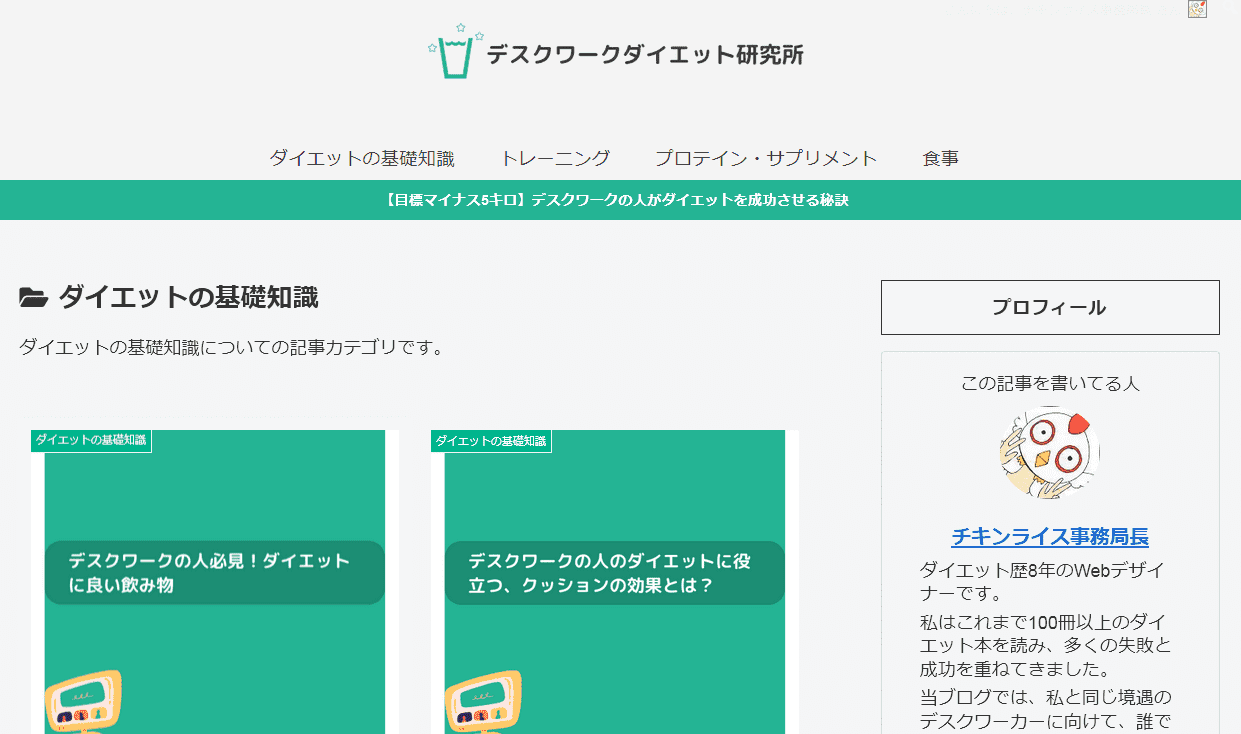 デスクワークダイエット研究所